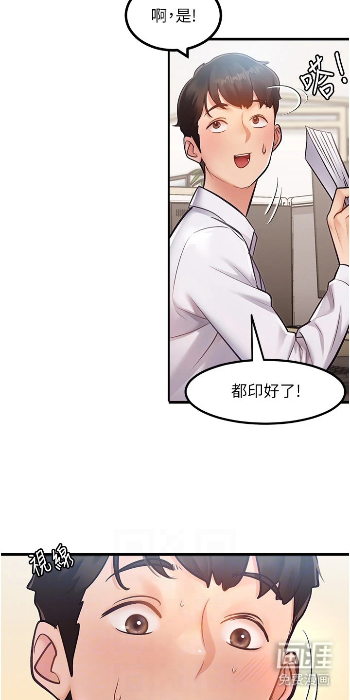 开启新视界漫画-图22