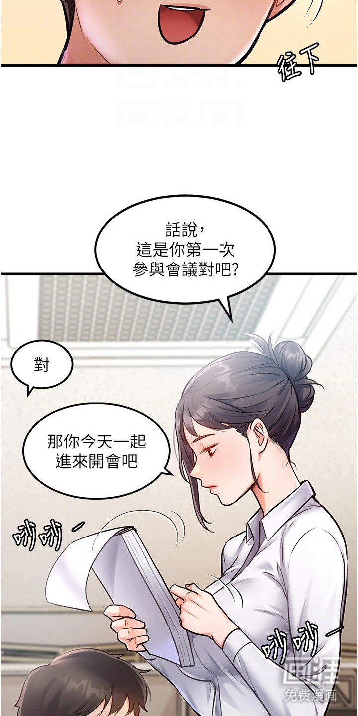 开启新视界漫画-图23