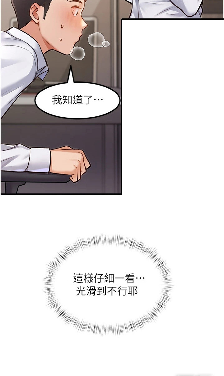 开启新视界漫画-图24