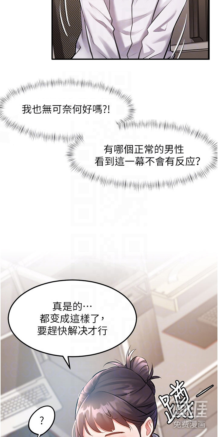 开启新视界漫画-图3