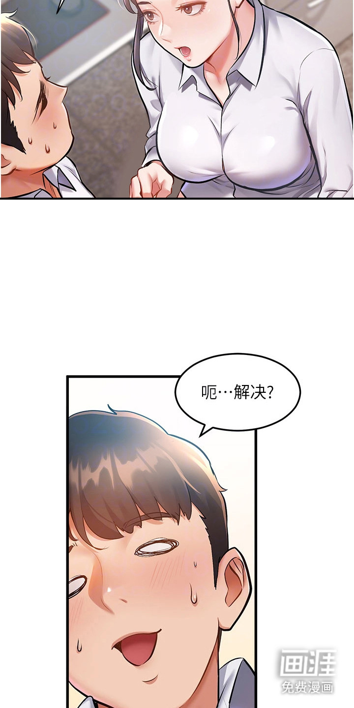 开启新视界漫画-图4