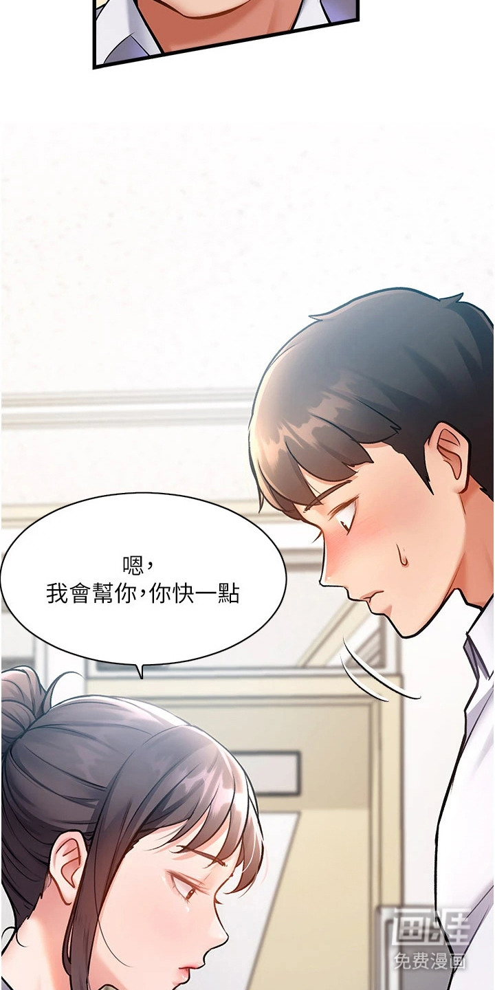 开启新视界漫画-图5