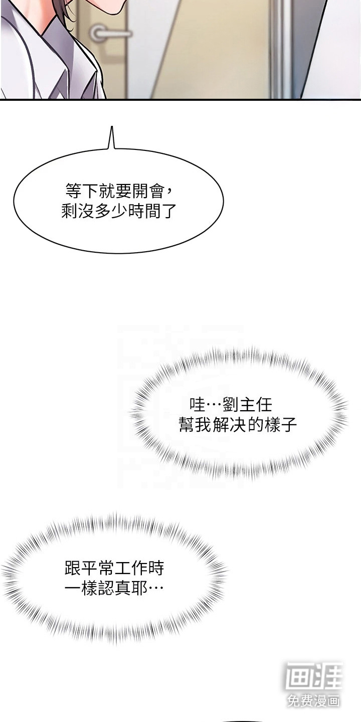 开启新视界漫画-图6