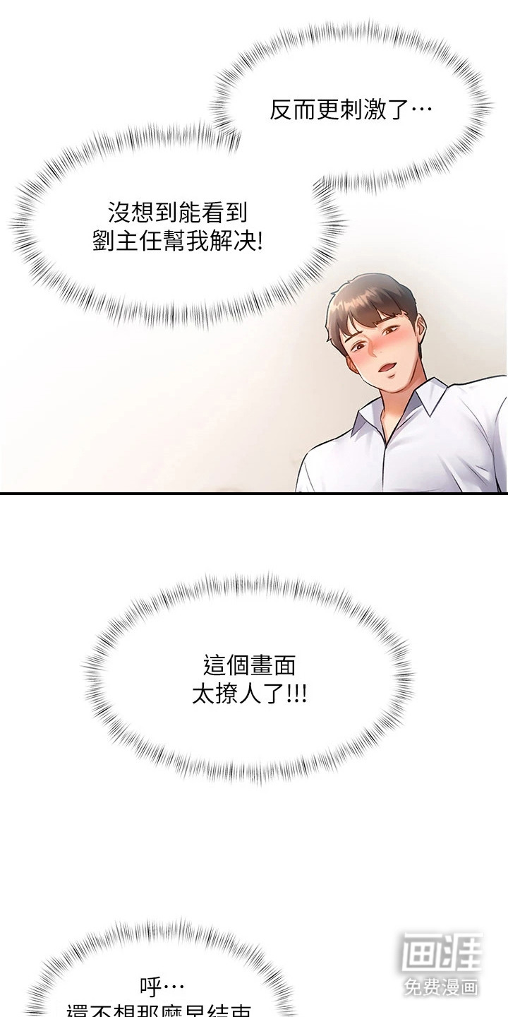 开启新视界漫画-图8