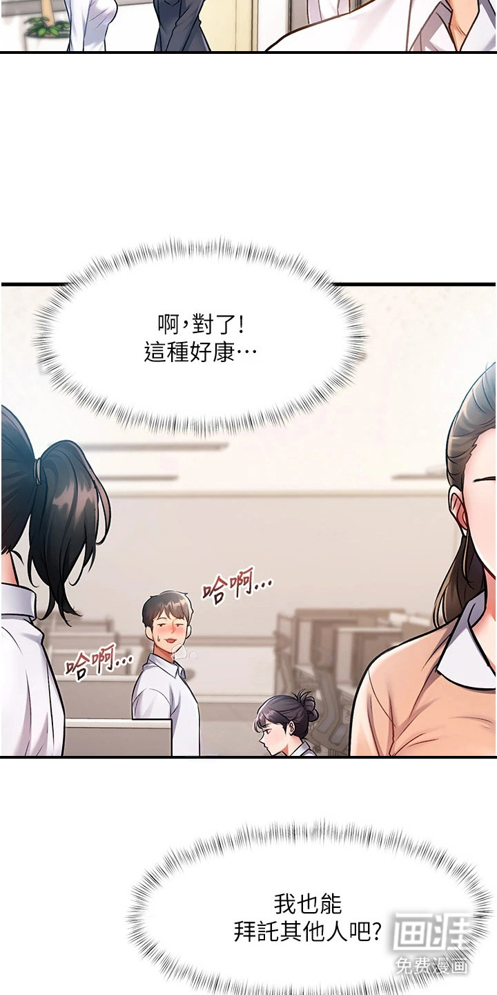 开启新视界漫画-图10