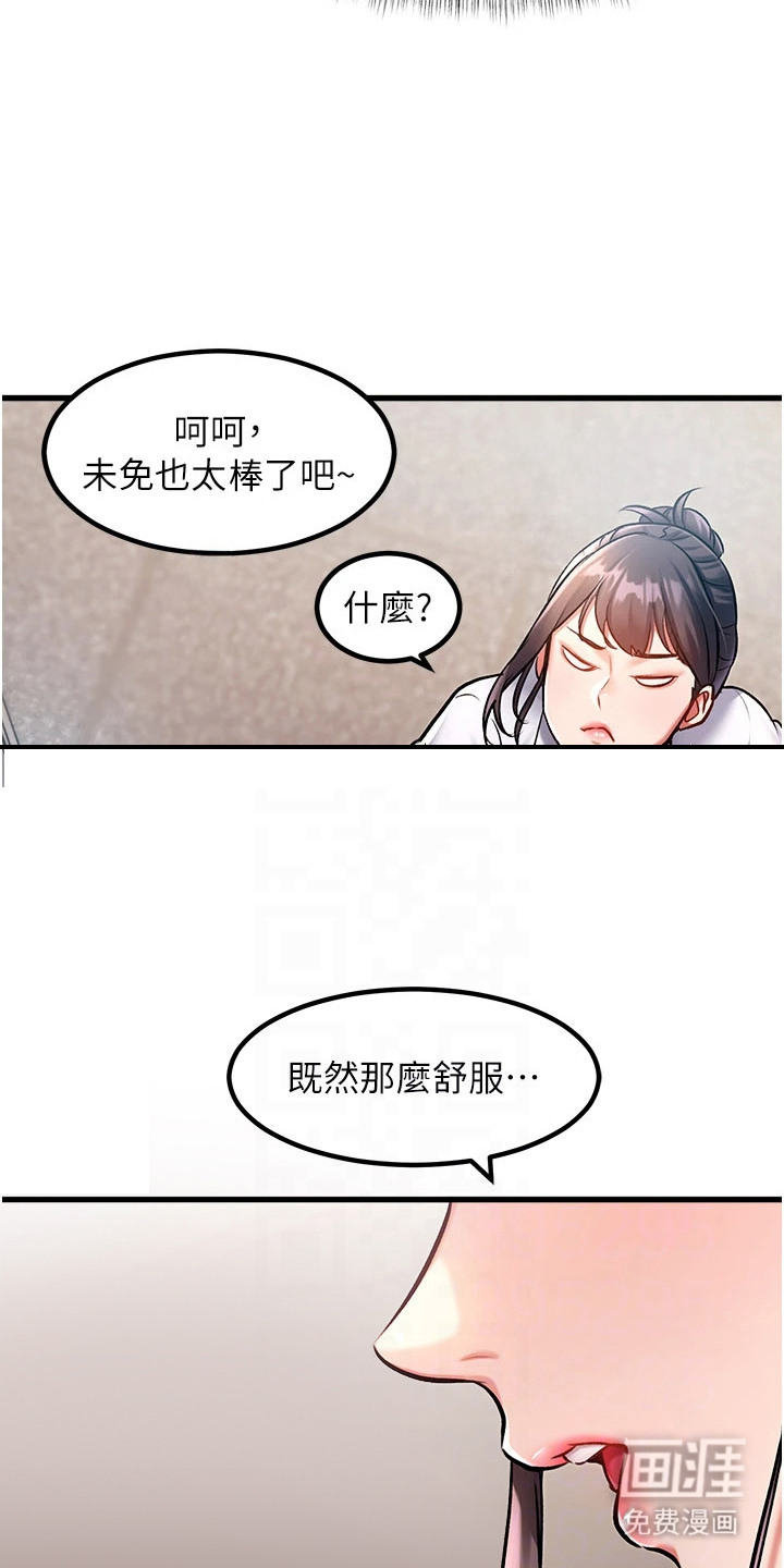 开启新视界漫画-图11