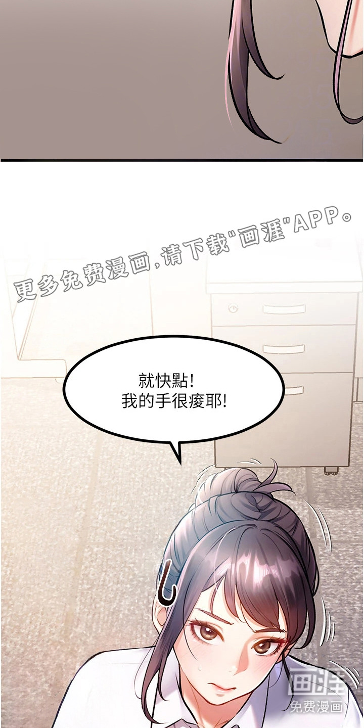 开启新视界漫画-图12