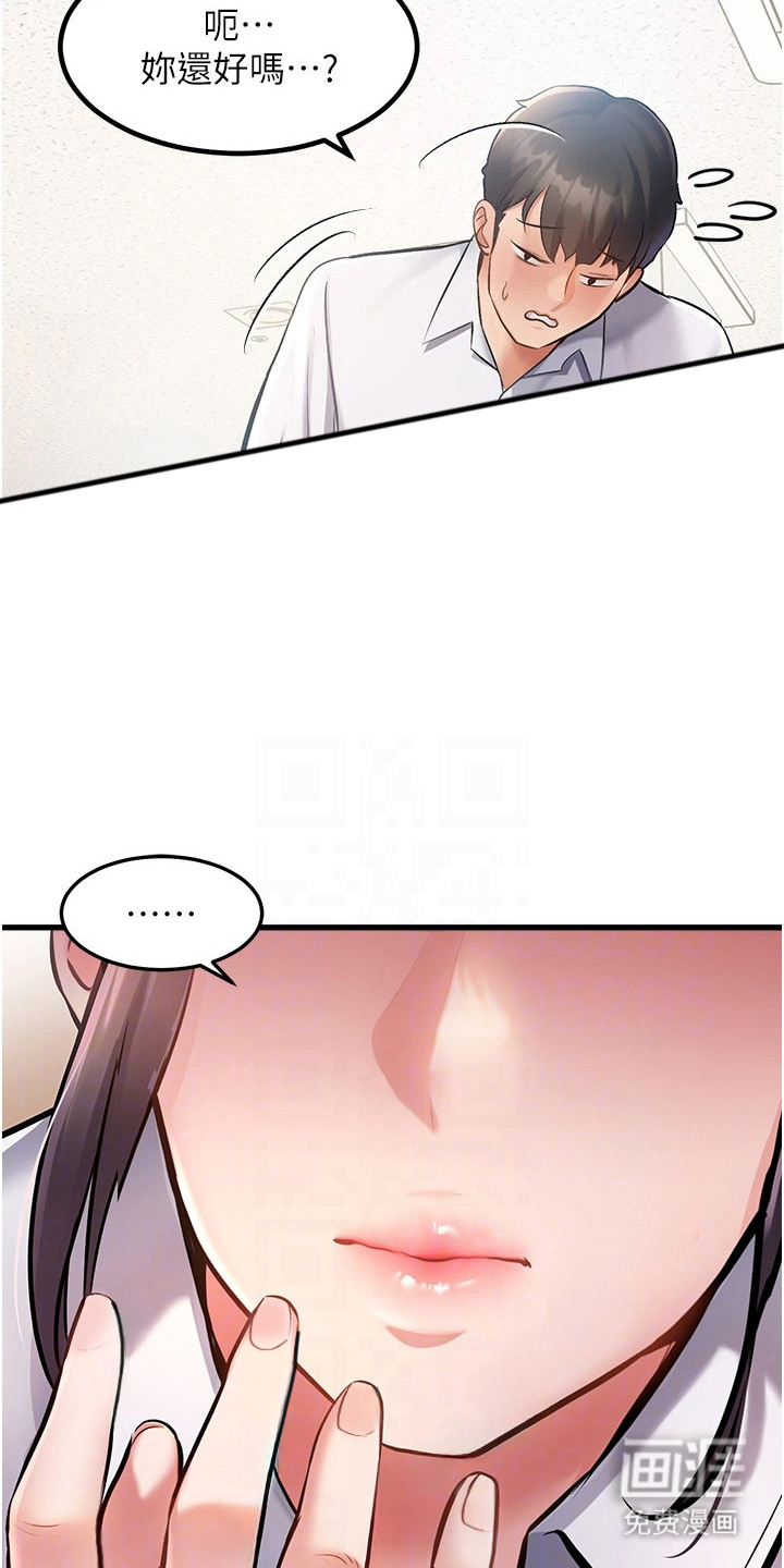 开启新视界漫画-图15