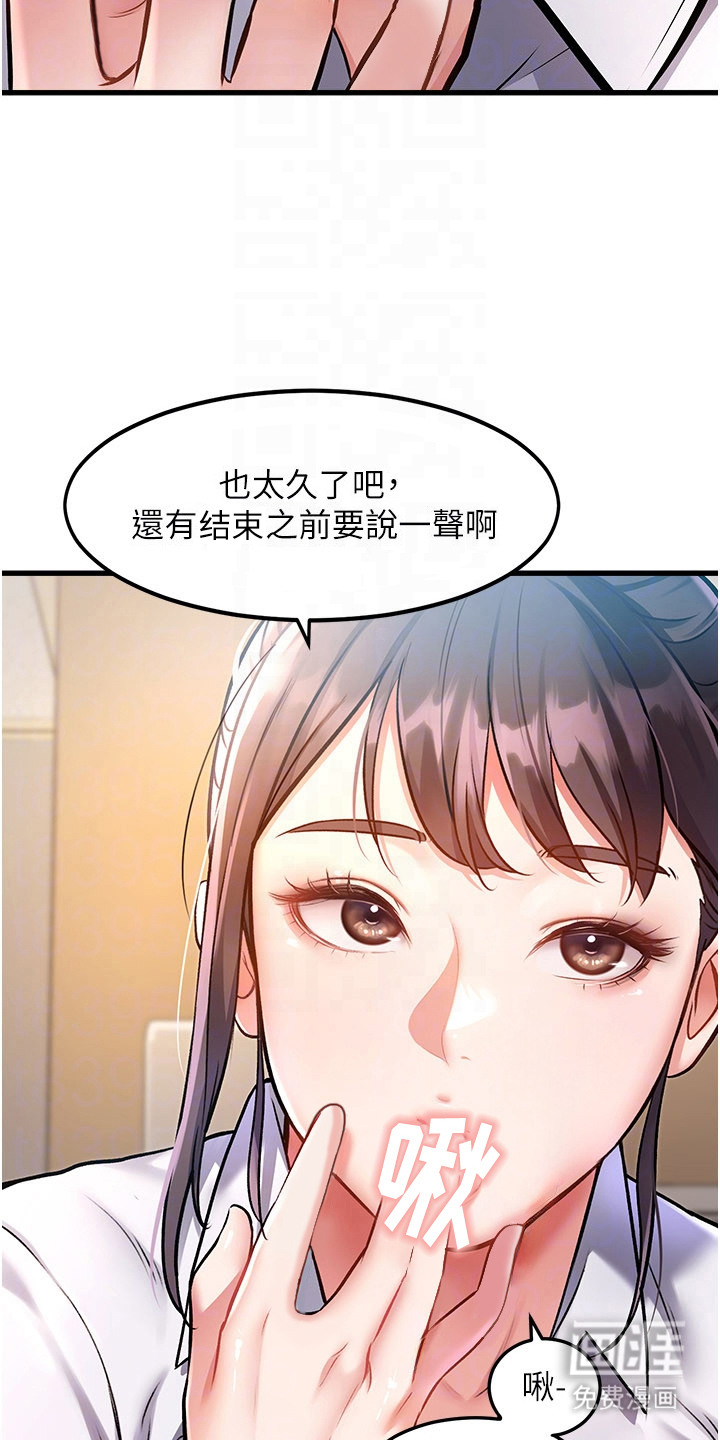 开启新视界漫画-图16