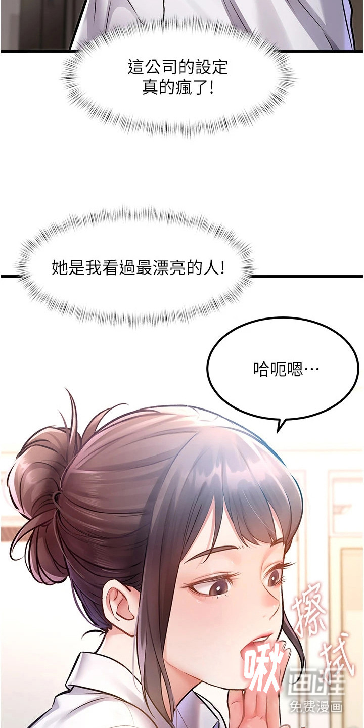 开启新视界漫画-图18