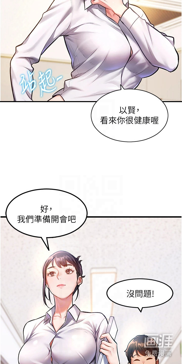 开启新视界漫画-图20