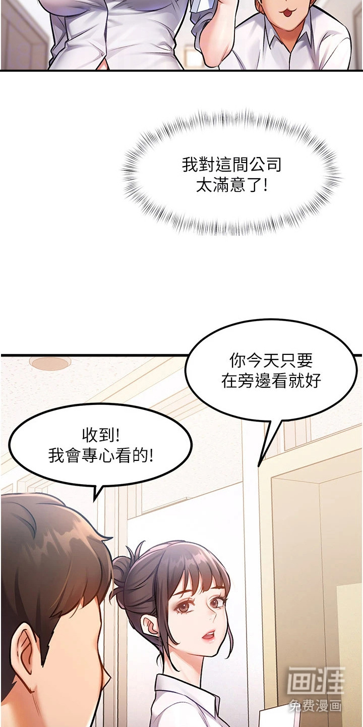 开启新视界漫画-图21