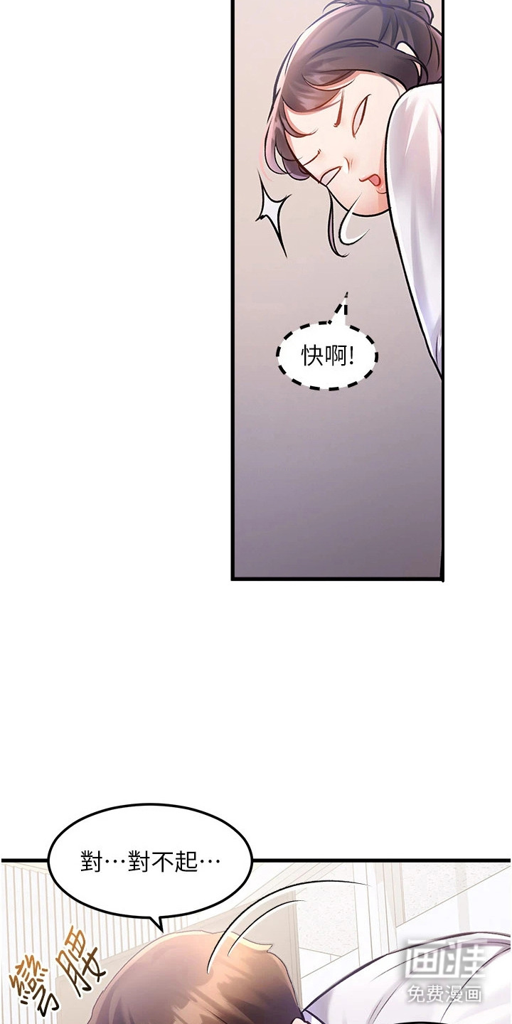 开启新视界漫画-图3