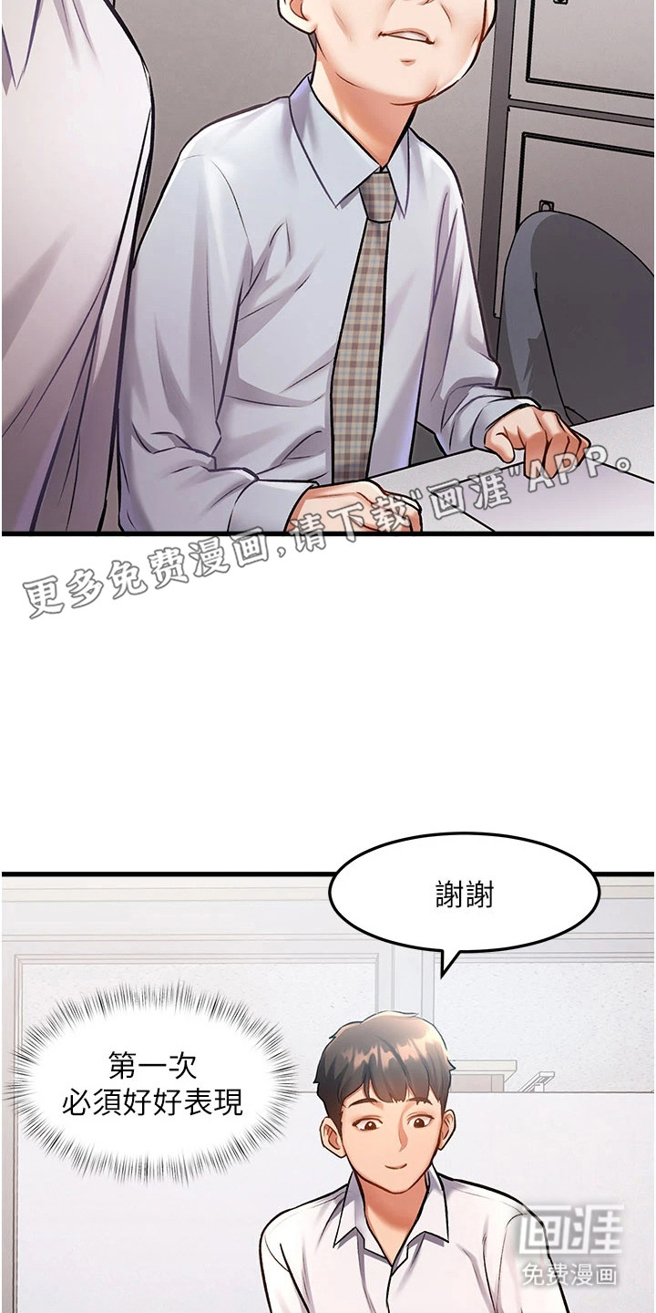 开启新视界漫画-图5