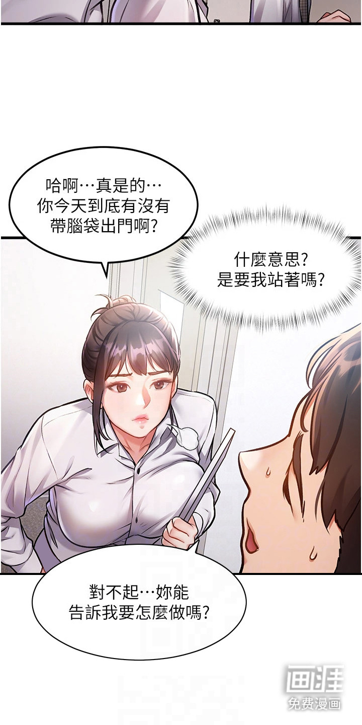 开启新视界漫画-图7