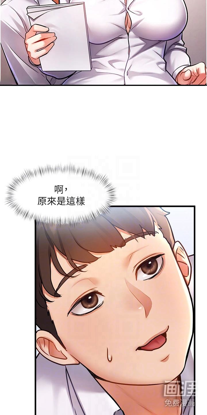 开启新视界漫画-图10