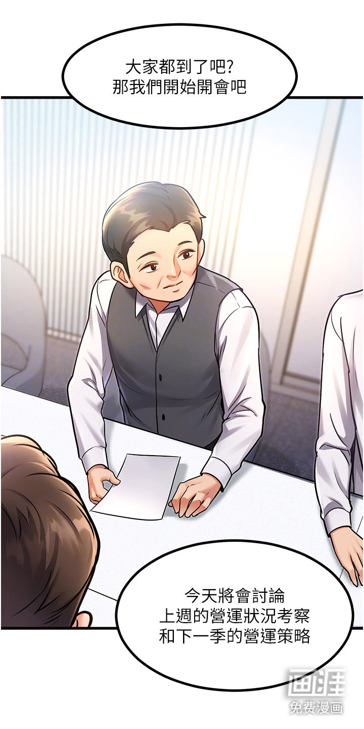 开启新视界漫画-图12