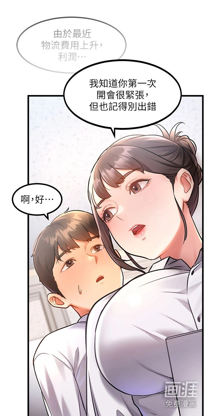 开启新视界漫画-图13