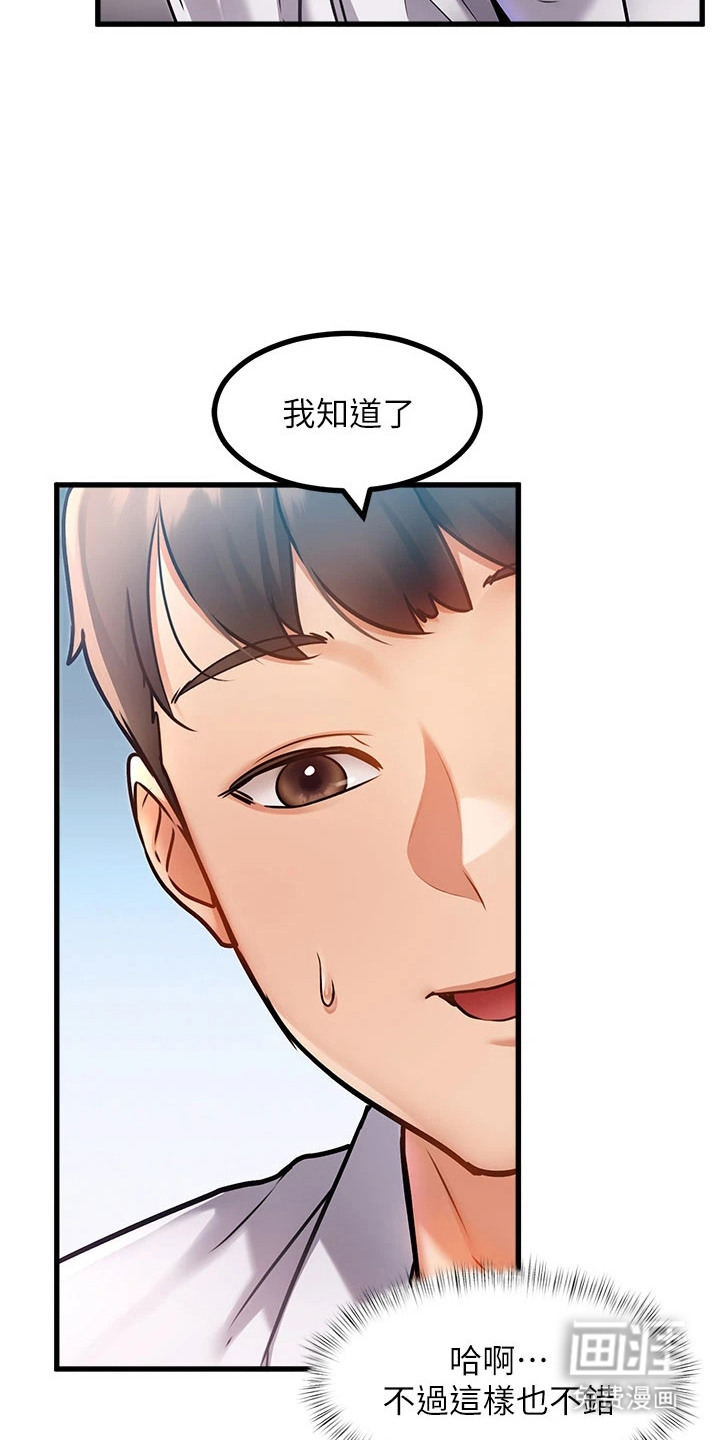 开启新视界漫画-图14