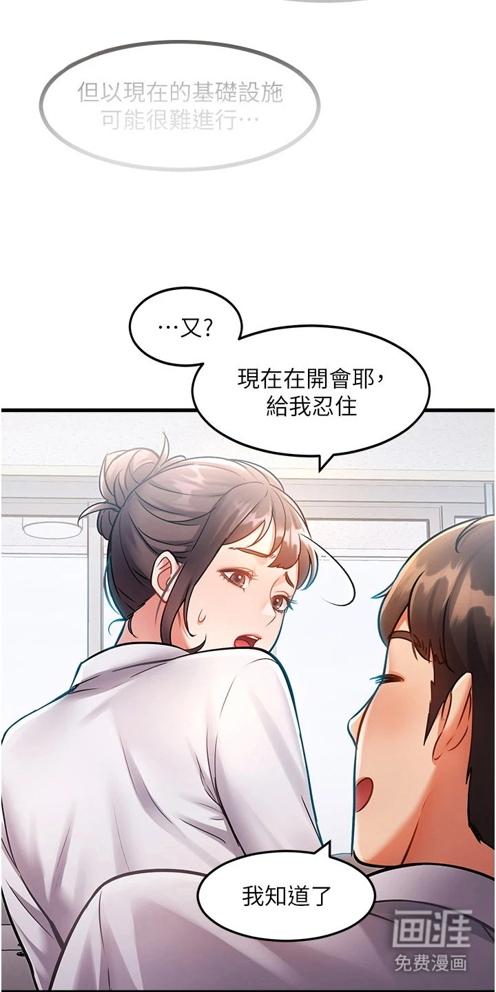 开启新视界漫画-图16
