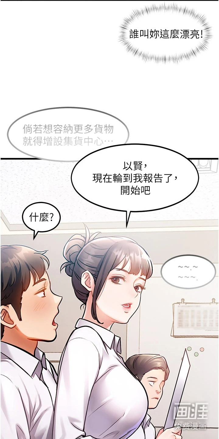 开启新视界漫画-图17
