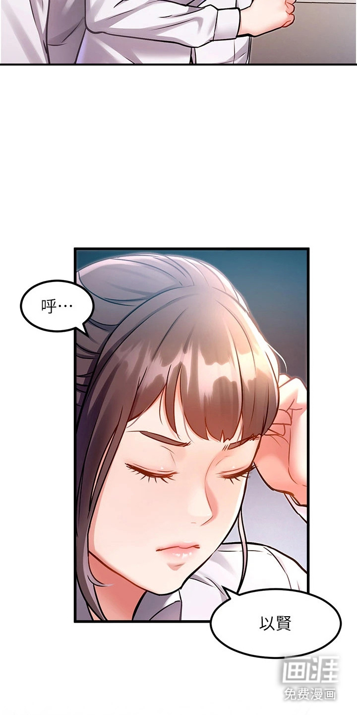 开启新视界漫画-图18