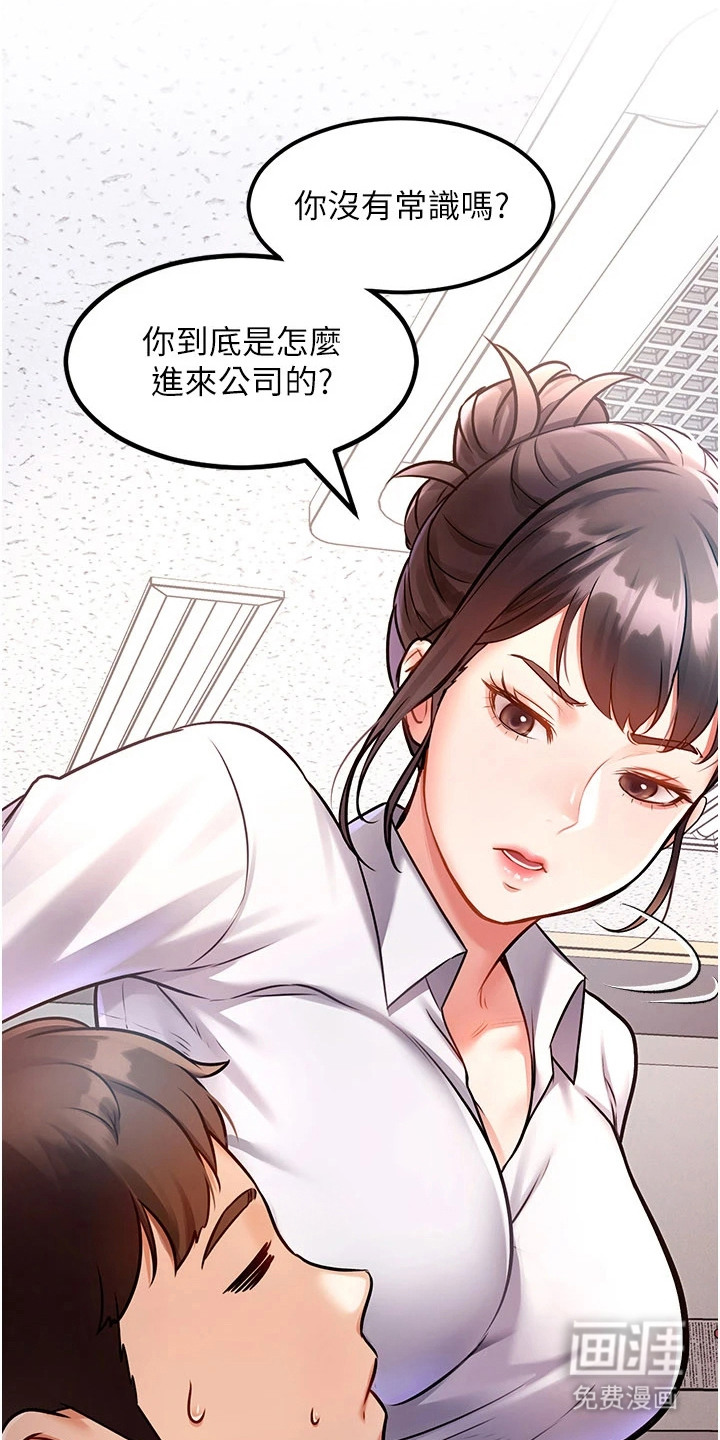 开启新视界漫画-图19