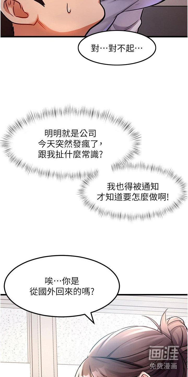 开启新视界漫画-图20