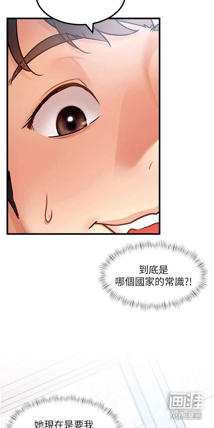 开启新视界漫画-图23