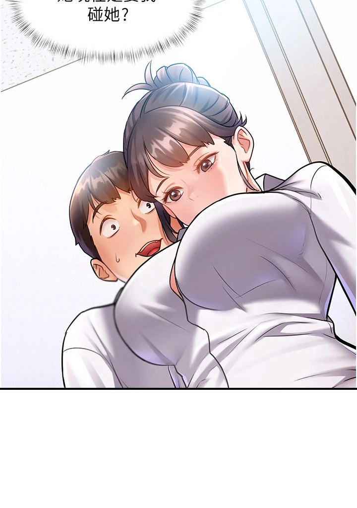 开启新视界漫画-图24