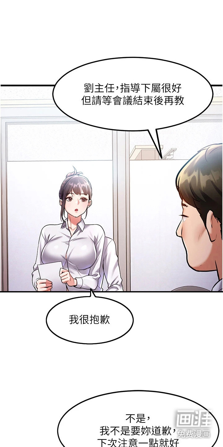 开启新视界第7话第1页