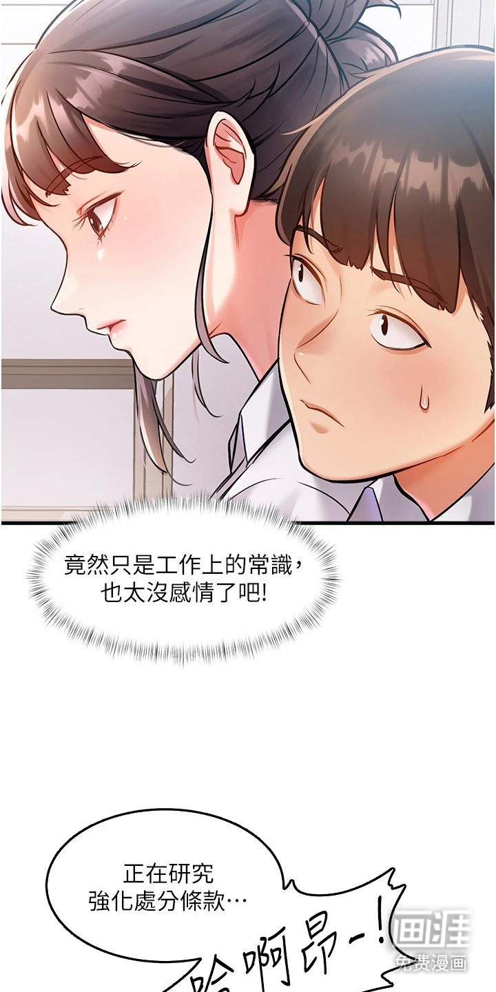 开启新视界漫画-图5