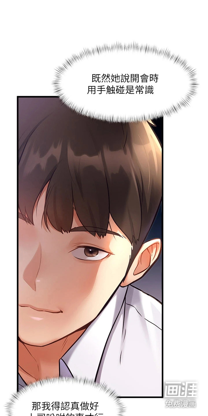 开启新视界漫画-图7