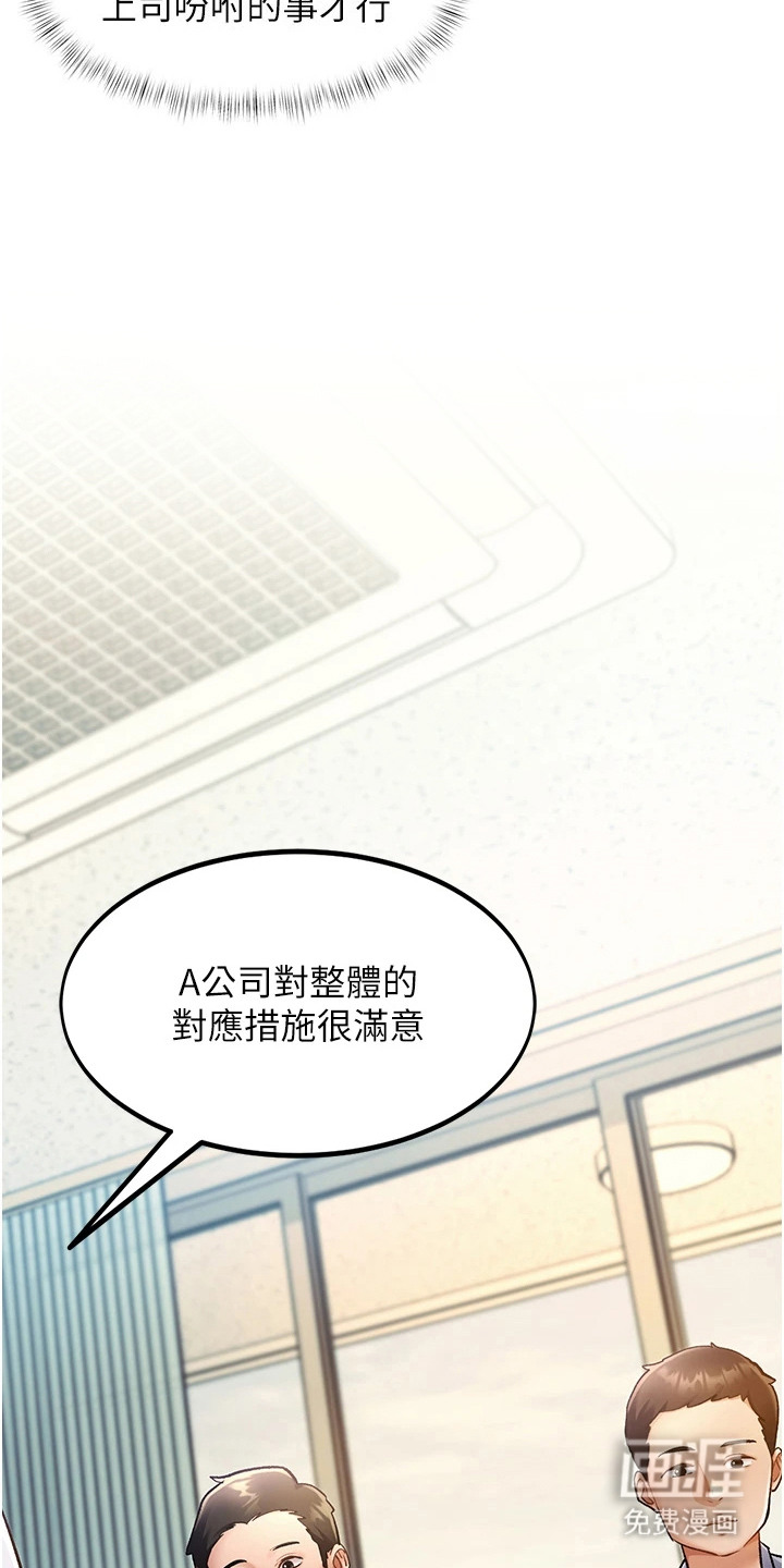 开启新视界漫画-图8