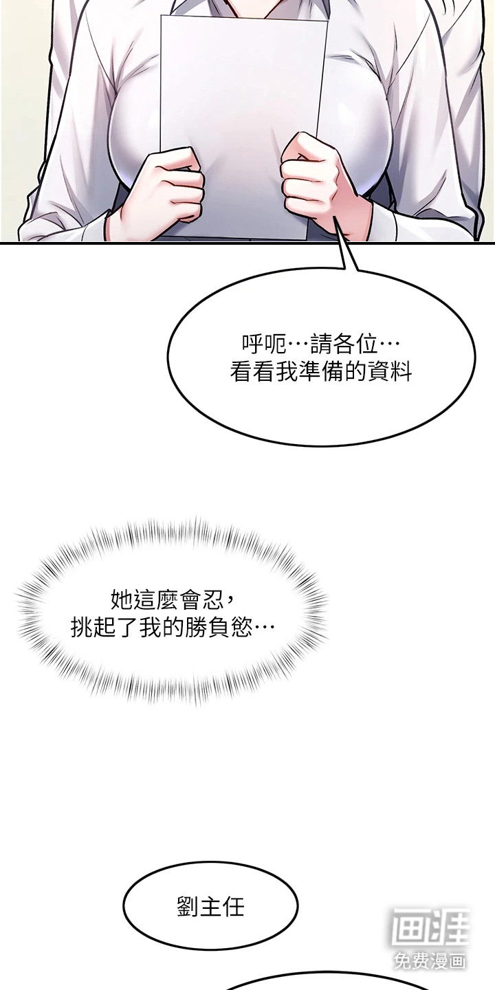开启新视界漫画-图11