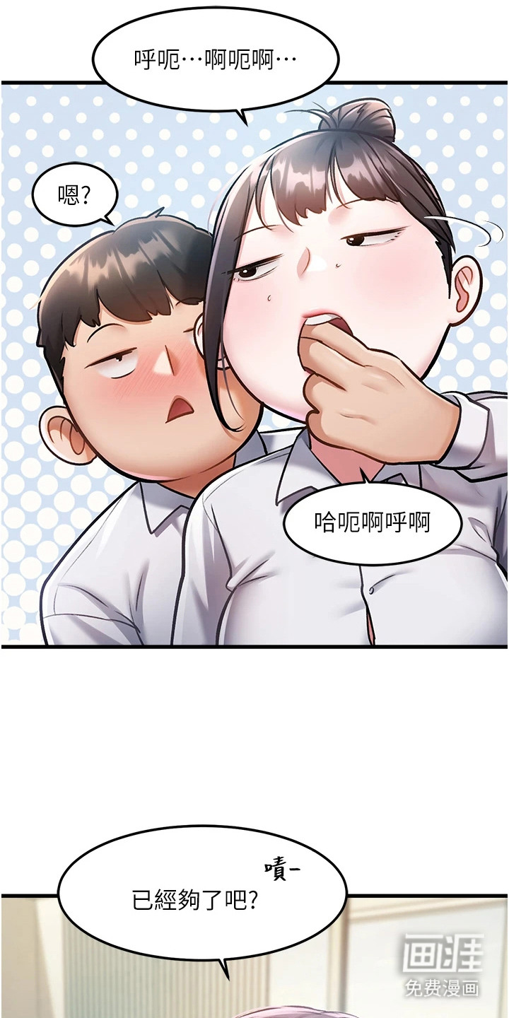 开启新视界漫画-图14