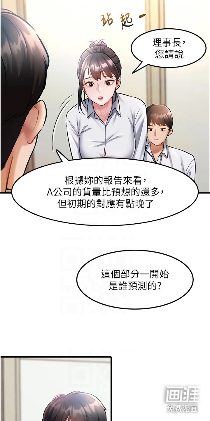 开启新视界漫画-图16