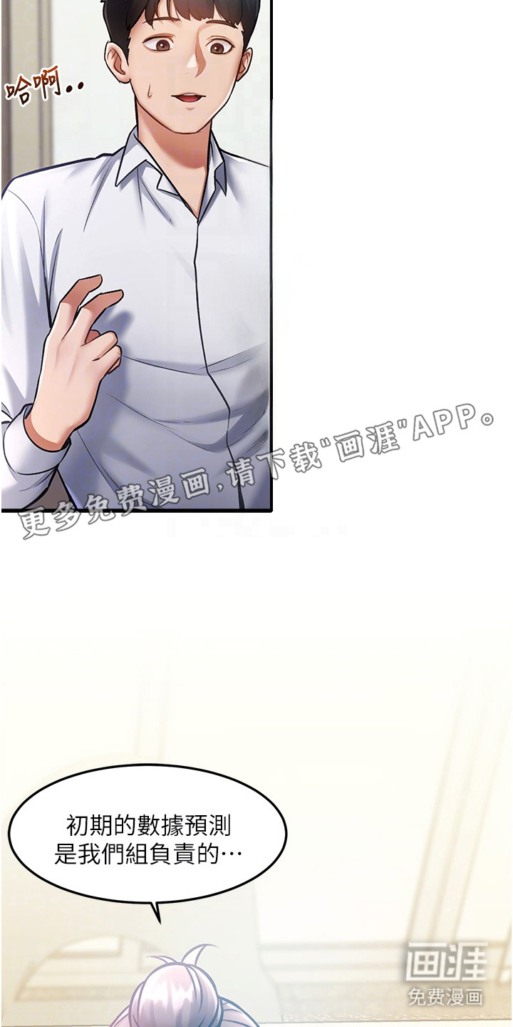 开启新视界漫画-图17