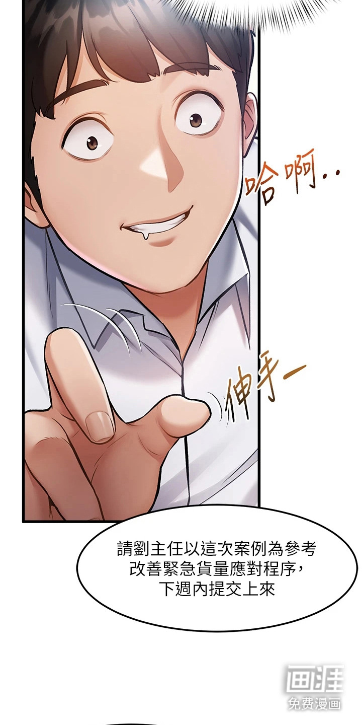 开启新视界漫画-图19