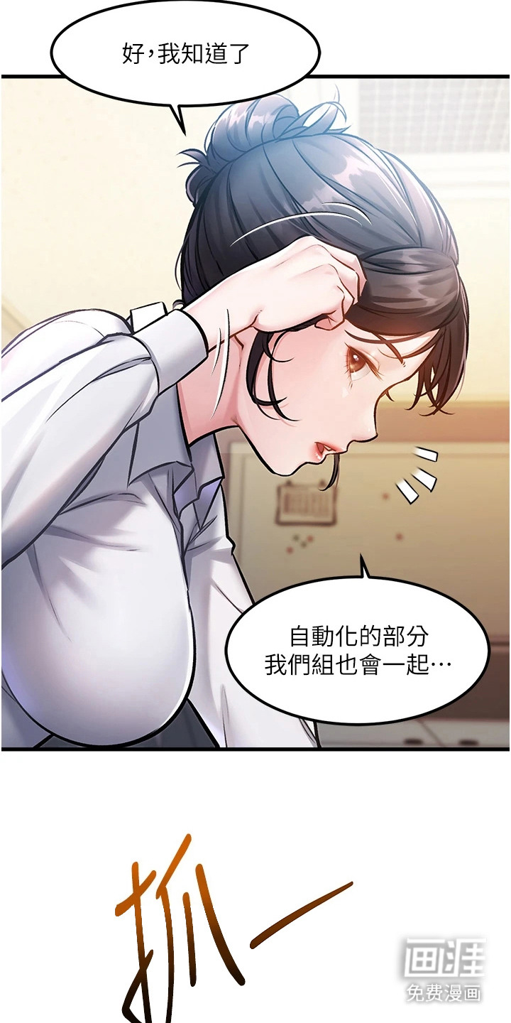 开启新视界漫画-图20