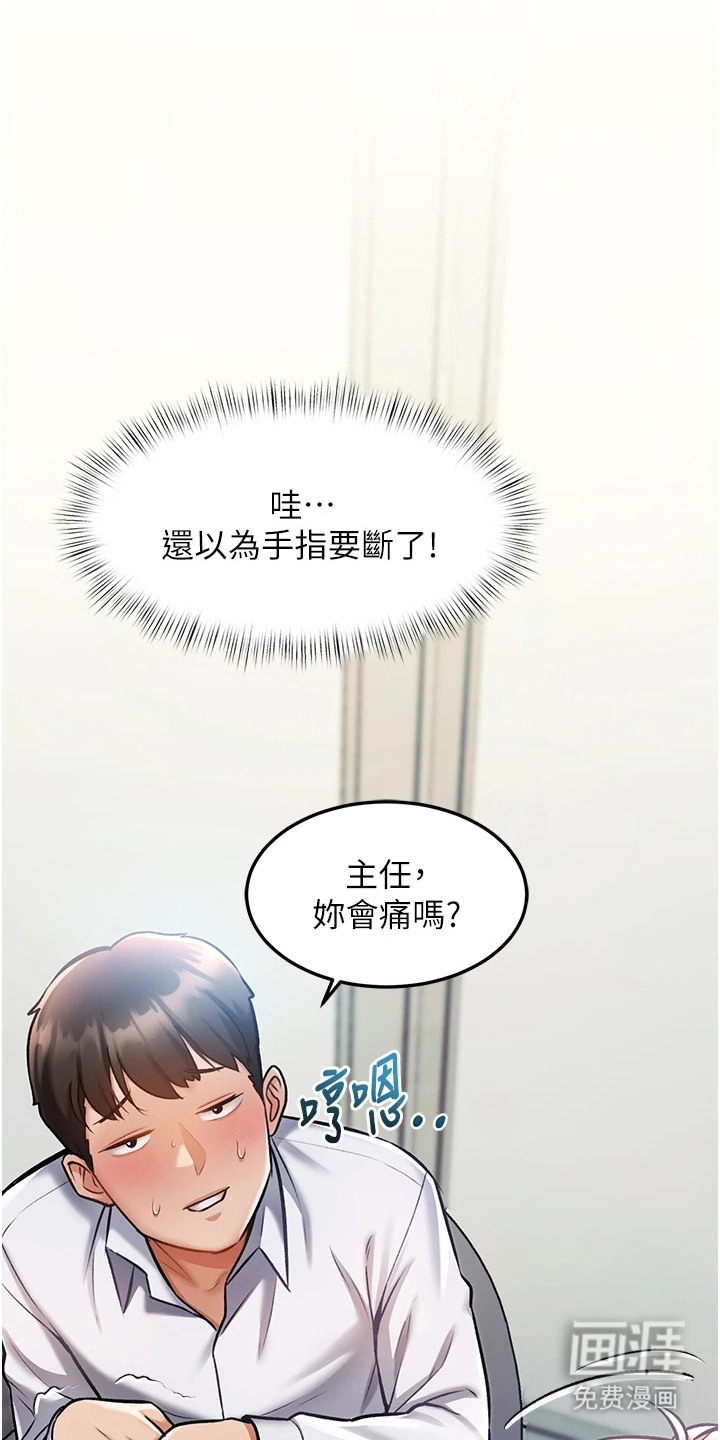 开启新视界第8话第1页