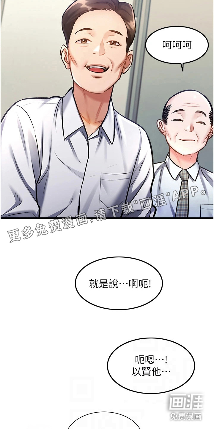 开启新视界漫画-图8