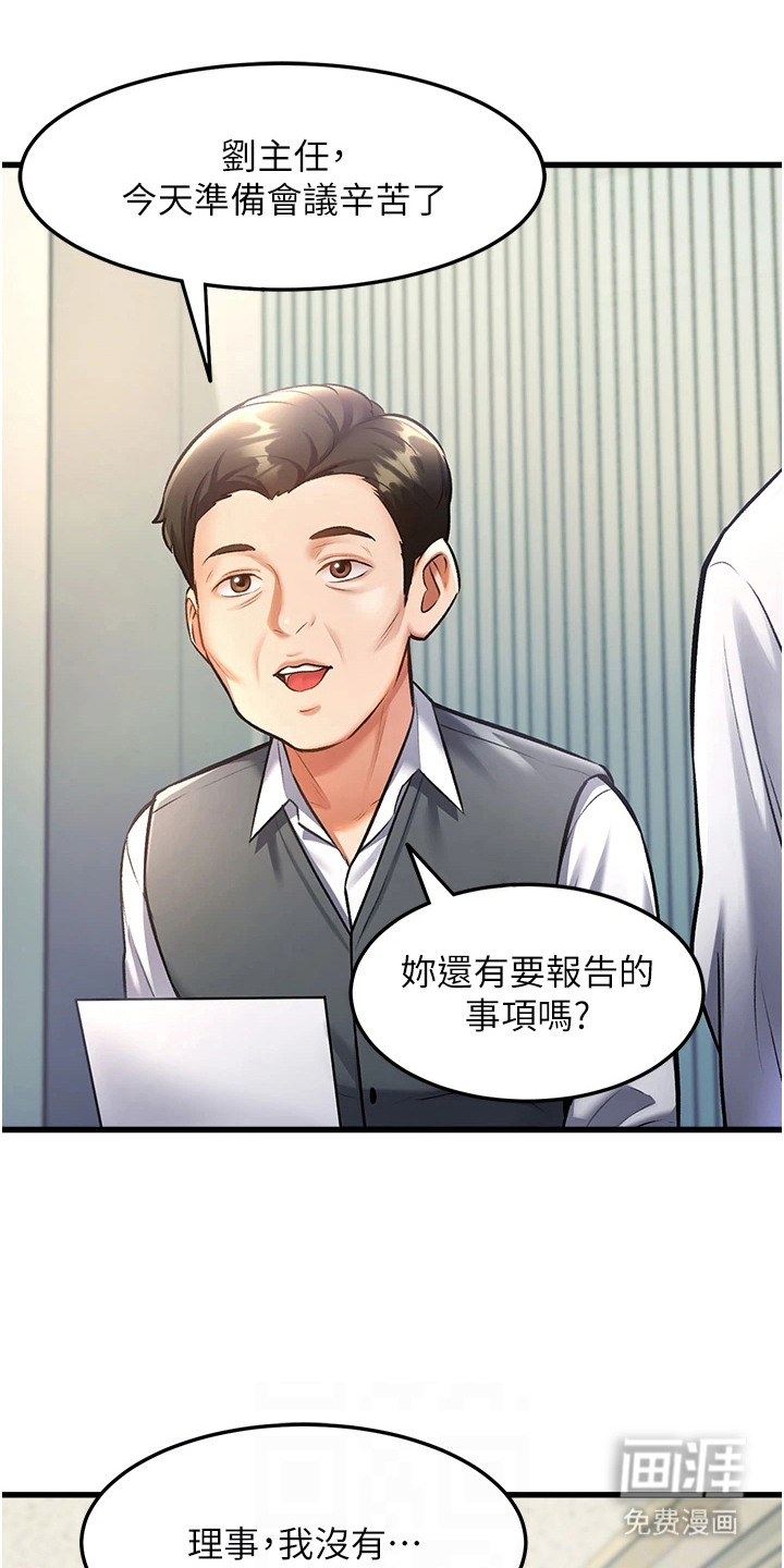 开启新视界漫画-图10