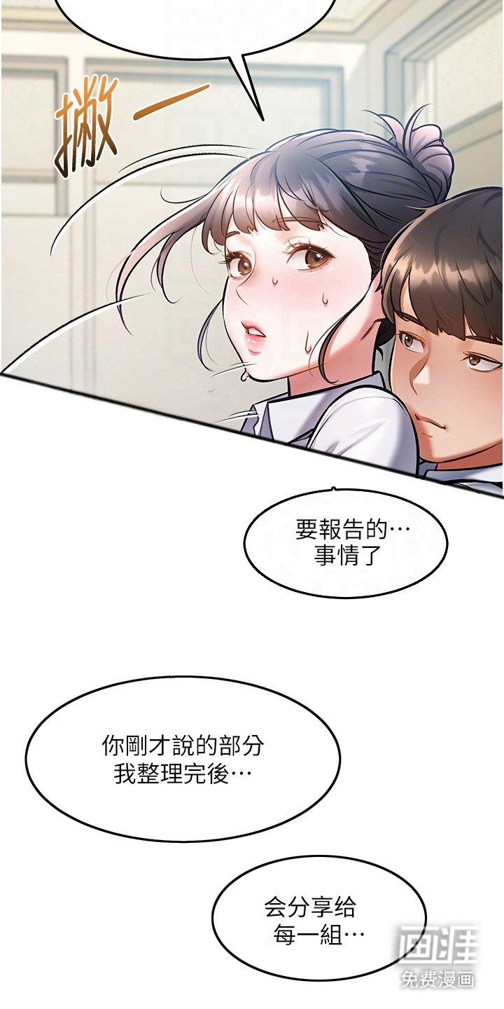 开启新视界漫画-图11