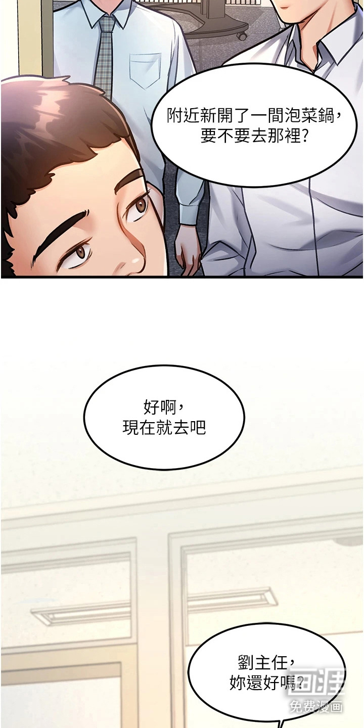 开启新视界漫画-图17