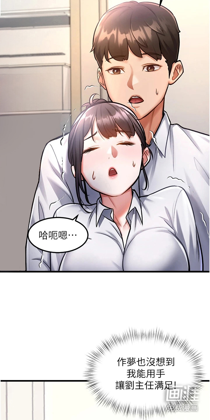 开启新视界漫画-图18