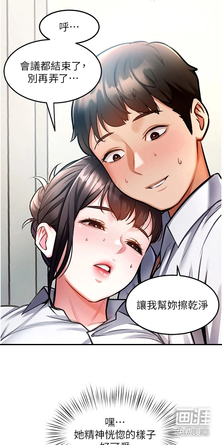 开启新视界漫画-图19
