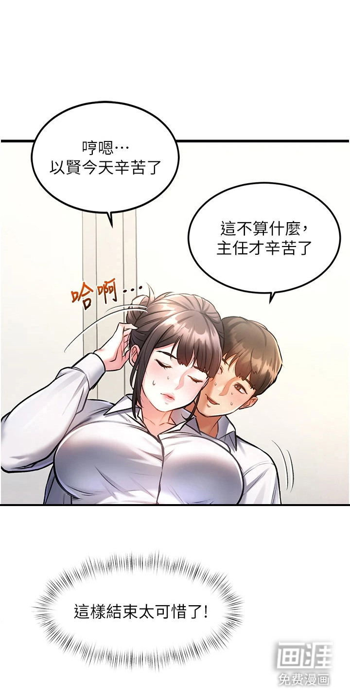 开启新视界第9话第1页