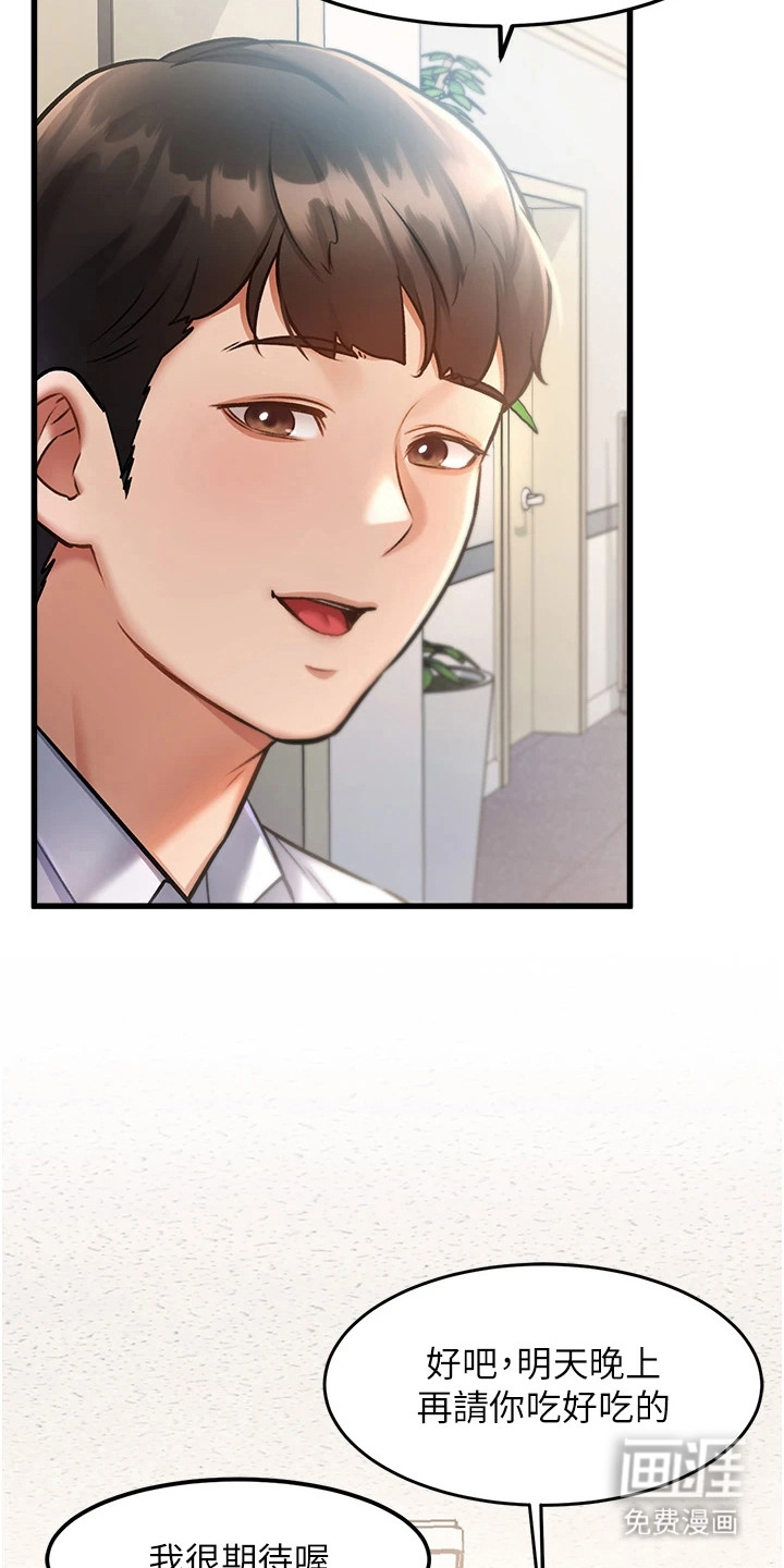 开启新视界漫画-图4