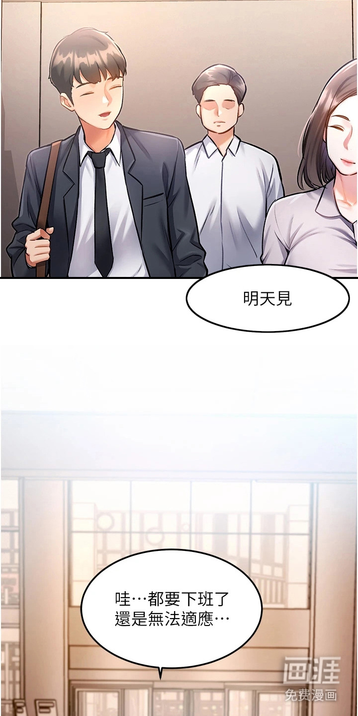 开启新视界漫画-图8